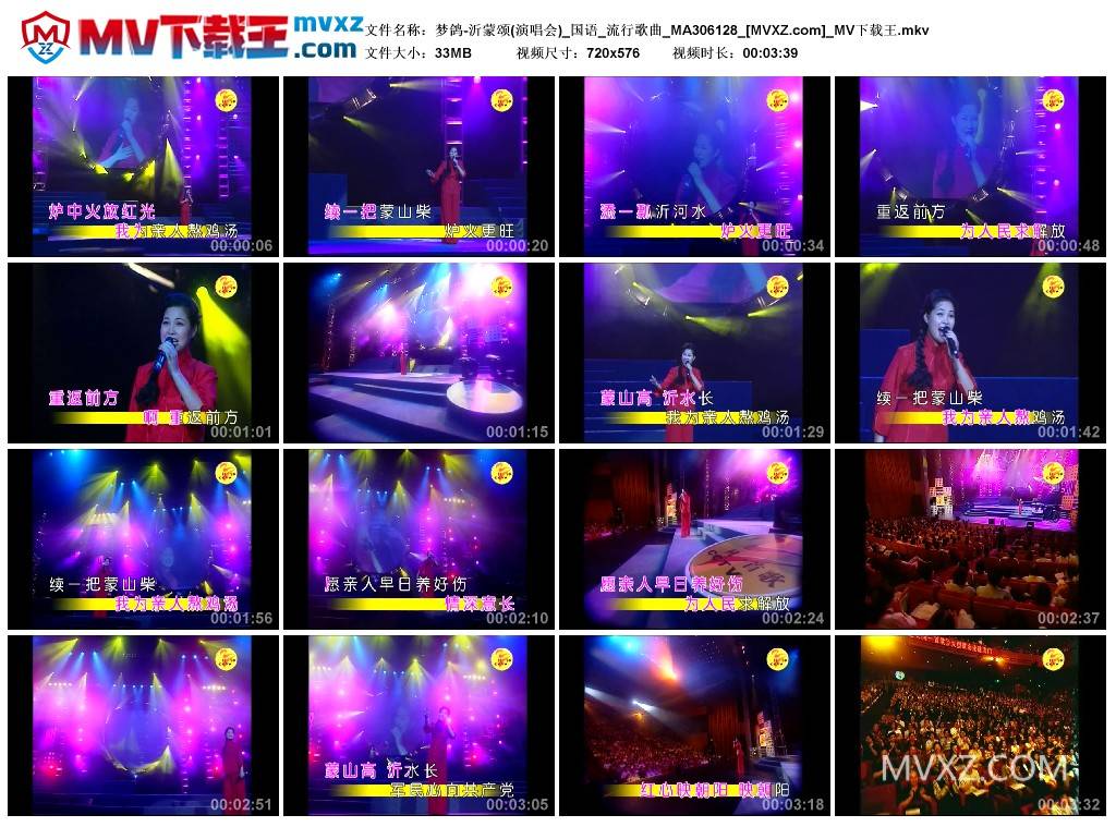 梦鸽-沂蒙颂(演唱会)_国语_流行歌曲_MA306128